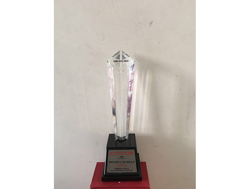  2017年BJL平台双界面NFC标签GT23SC6699产品荣获“大中华IC设计成就奖” 最佳RF无线IC奖