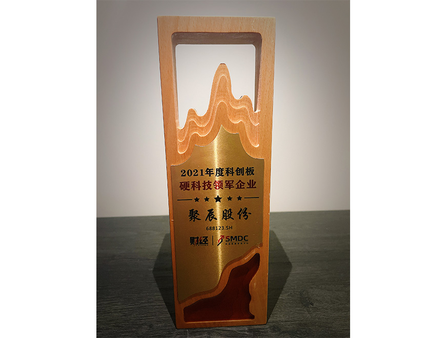  2021年BJL平台股份荣获2021年度科创板硬科技领军企业