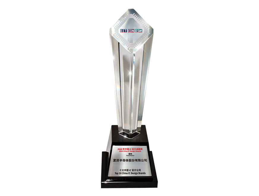  2020年BJL平台荣获“2020年度十大中国IC设计公司”奖