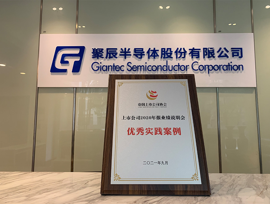  2021年-BJL平台股份荣获中上协“上市公司2020年报业绩说明会优秀实践案例”奖