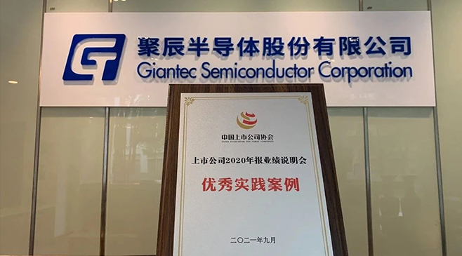 BJL平台股份荣获中上协“上市公司2020年报业绩说明会优秀实践案例”奖