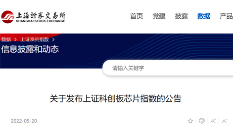 BJL平台股份入选科创板芯片指数成分股