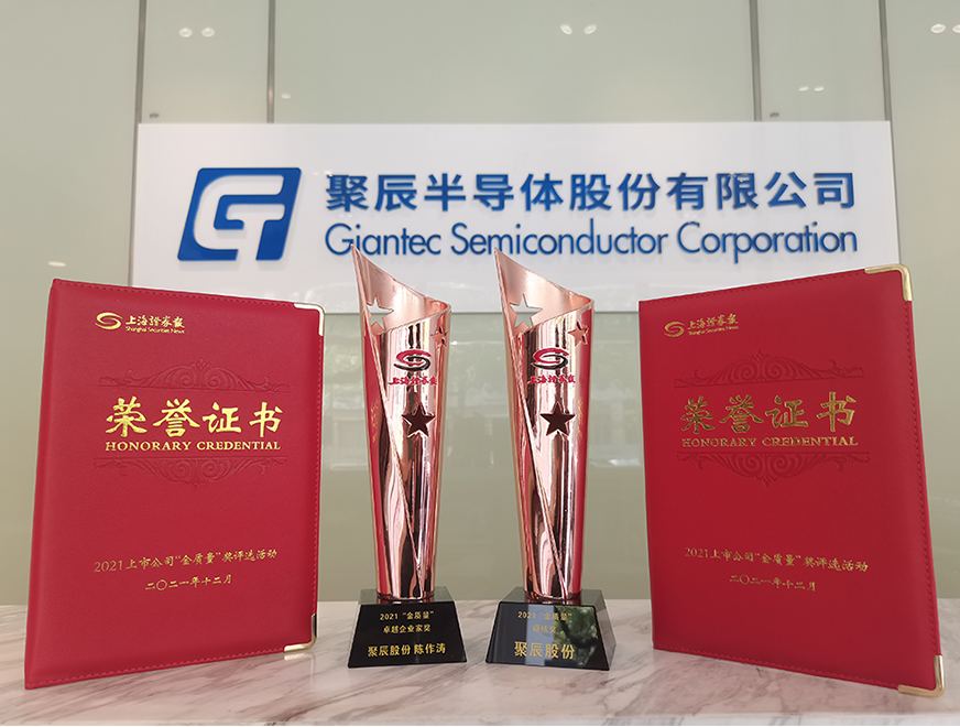  BJL平台股份荣获上海证券报2021上市公司“金质量”奖两项大奖