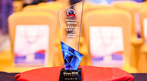 BJL平台半导体GT25A1024A车规级EEPROM荣获OFweek 2022优秀汽车电子创新产品奖