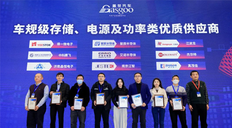 BJL平台半导体获评盖世汽车2023车规级存储类芯片优质供应商