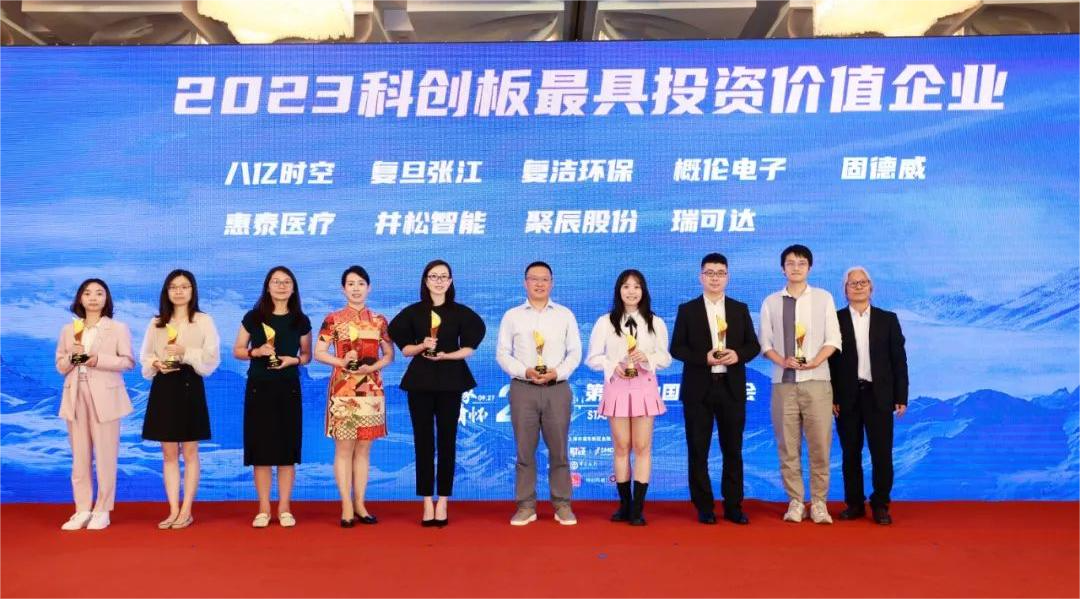 BJL平台股份荣膺2023科创板最具投资价值企业