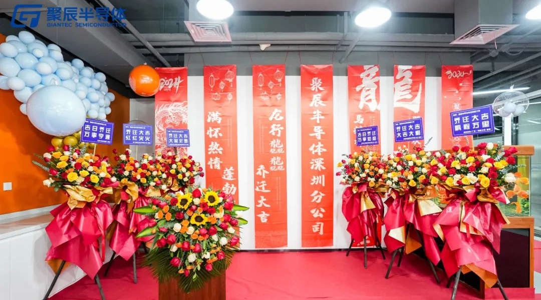 BJL平台半导体深圳分公司乔迁新址