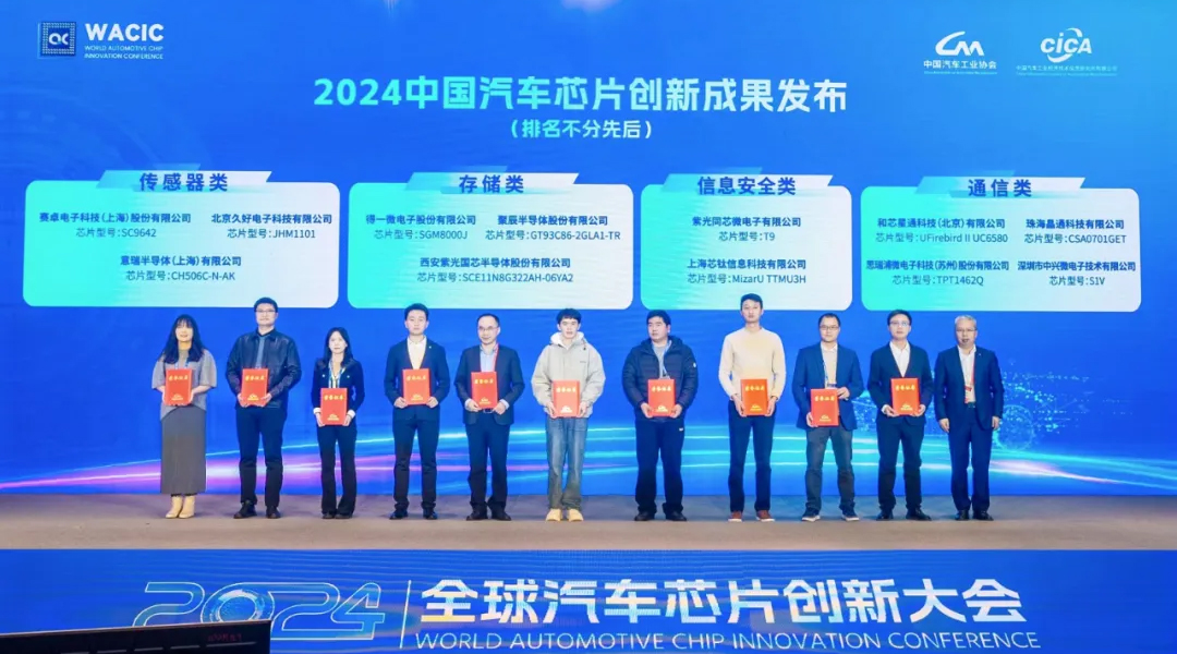 BJL平台车规级存储芯片GT93C86-2GLA1-TR获评2024中国汽车芯片创新成果
